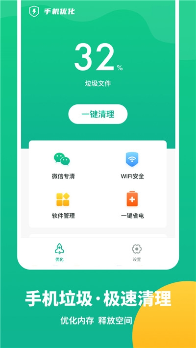 手机优化清理大师截图