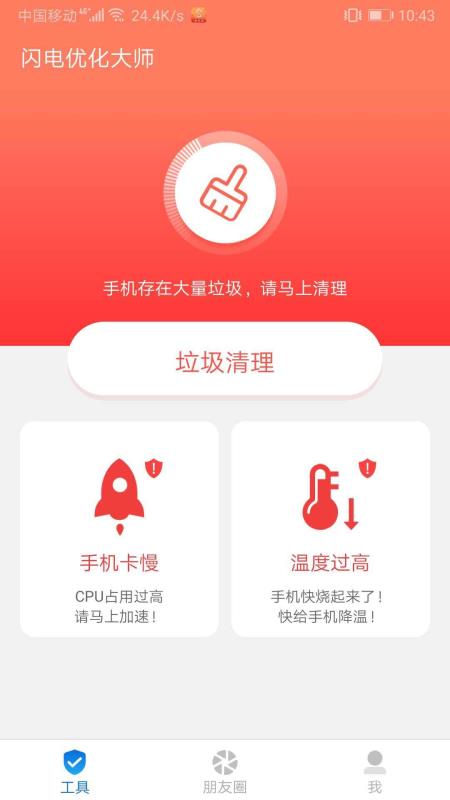 闪电优化大师截图