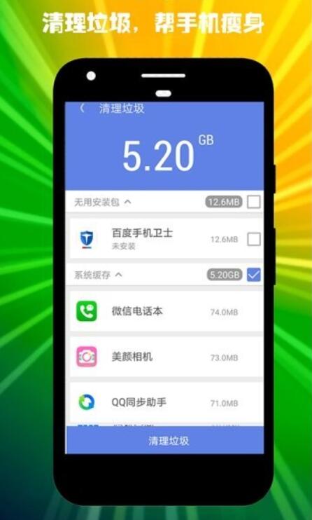 加速清理优化器截图