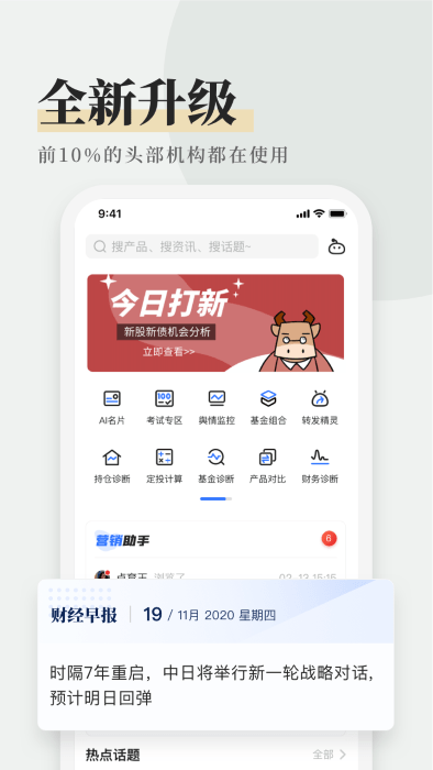 AI理财师截图