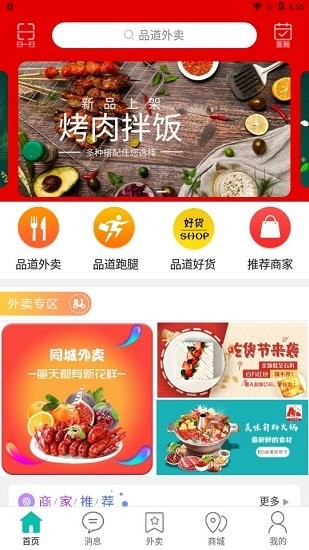 品道外卖截图