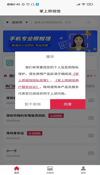 掌上照相馆截图