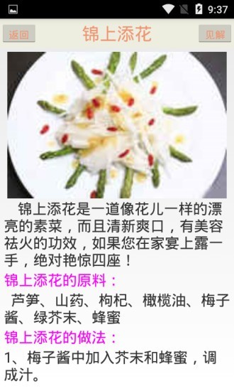 简易食谱截图