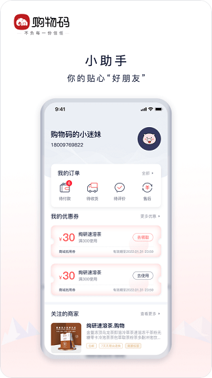 购物码截图