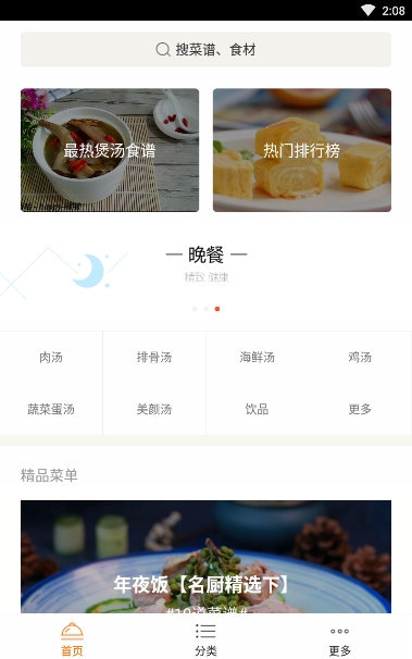 葵食谱截图