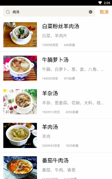 葵食谱截图