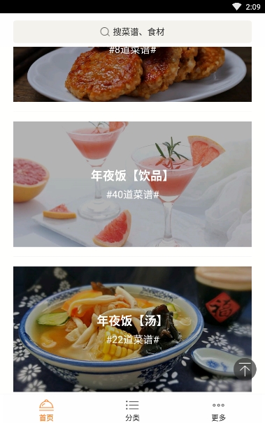 葵食谱截图