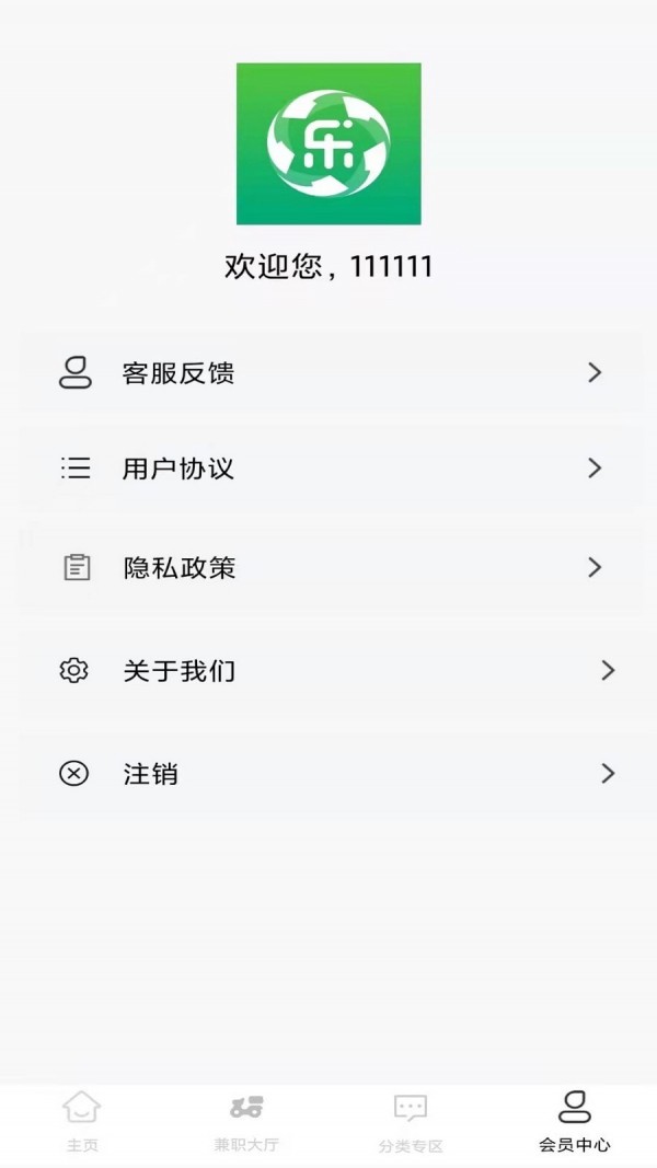 乐娱兼职截图