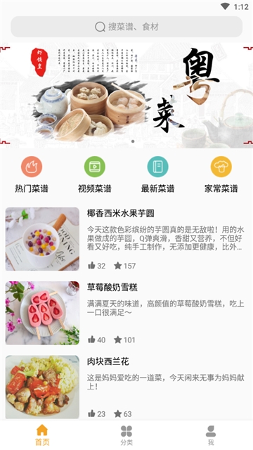 家乐食谱截图