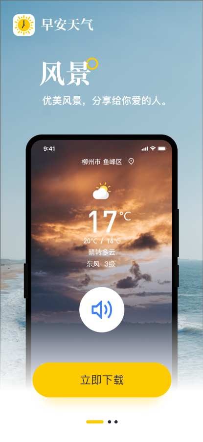 早安天气截图