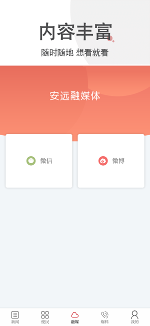 安远新闻截图