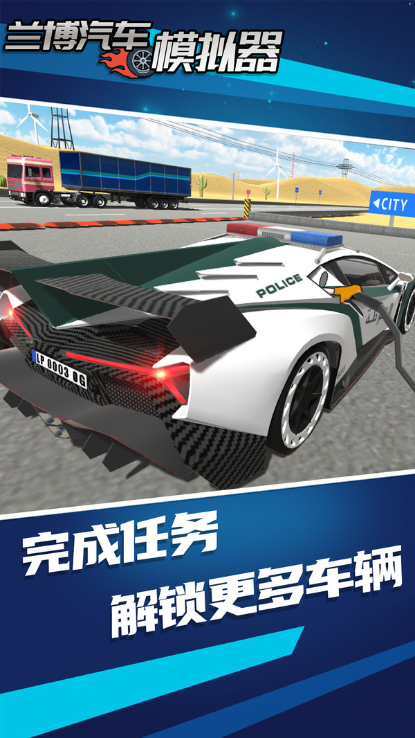 兰博汽车模拟器截图