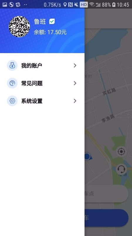 星骑出行截图