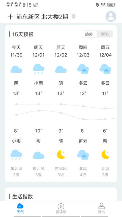 趣查天气截图