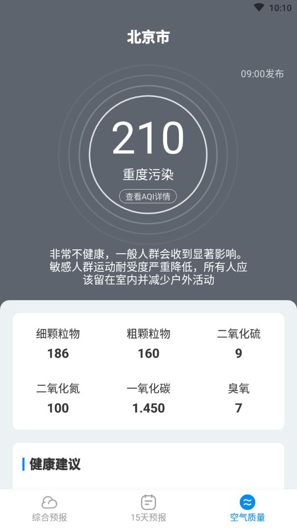 天气随心查截图