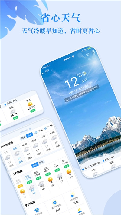 省心天气截图