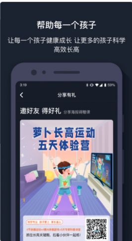 萝卜运动截图