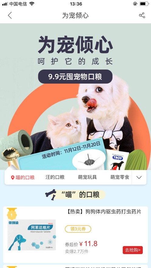 惠购小店截图