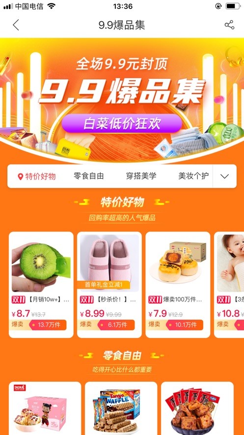 惠购小店截图