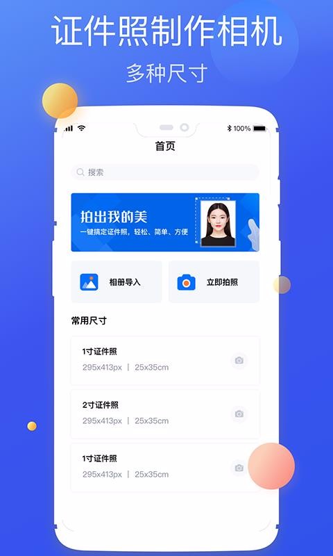 高清证件照制作截图