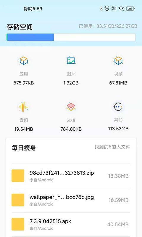 清理大师管家截图