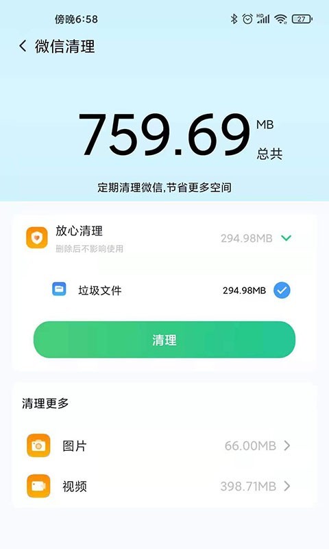 清理大师管家截图