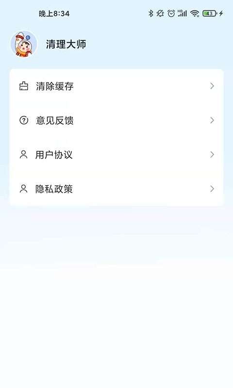 清理大师管家截图