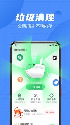绿色清理管家截图