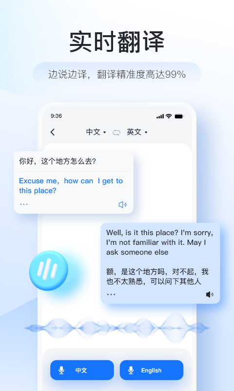 智能翻译官截图