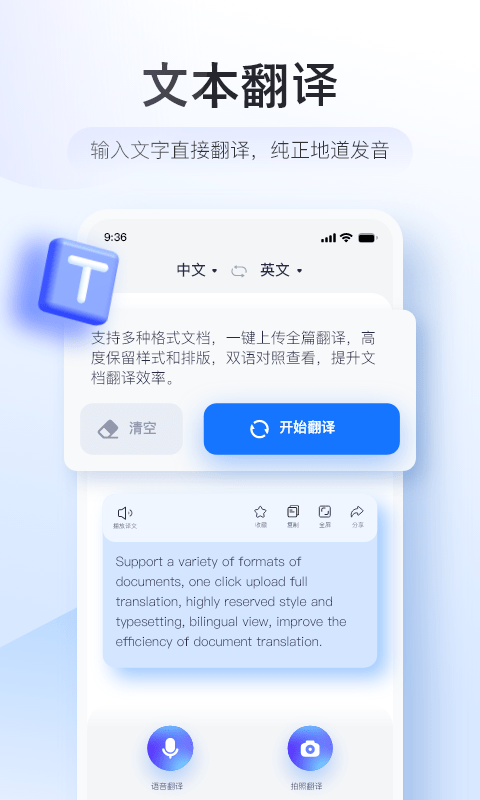 智能翻译官截图