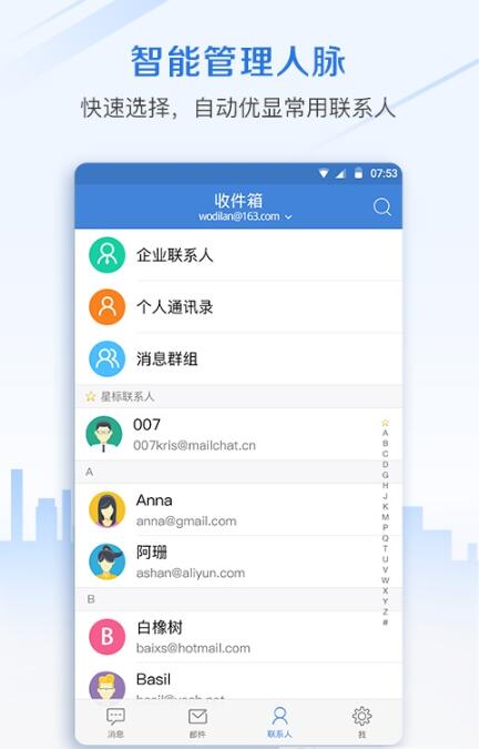 邮洽邮箱截图