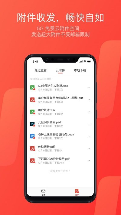 网易邮箱截图