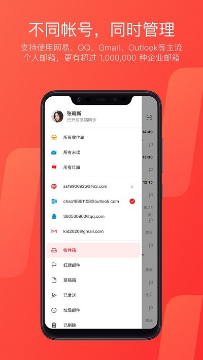 网易邮箱截图