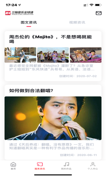 音乐全球通截图