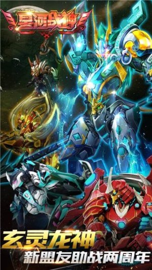 星河战神截图