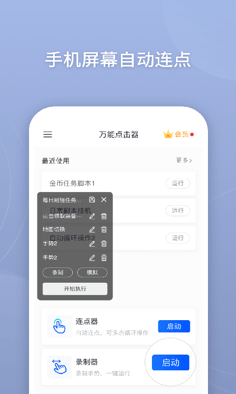 万能点击器抢票截图