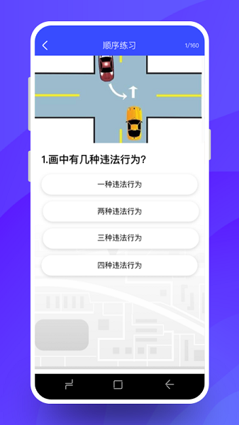 驾考必过截图