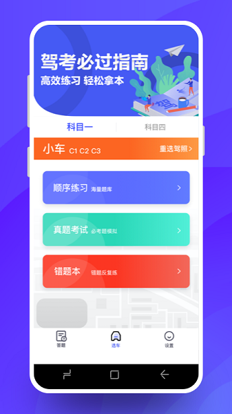 驾考必过截图