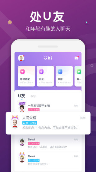 Uki交友截图