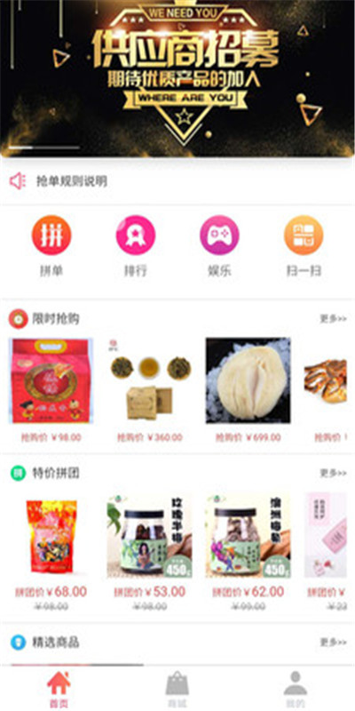 速拼优品截图