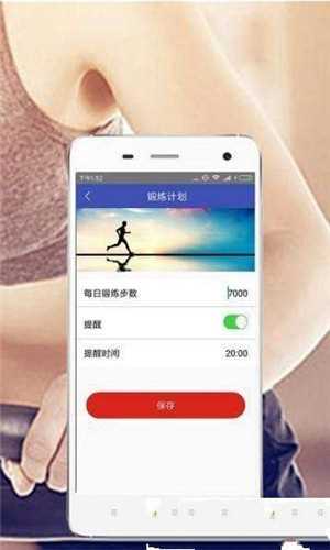 小姚计步截图