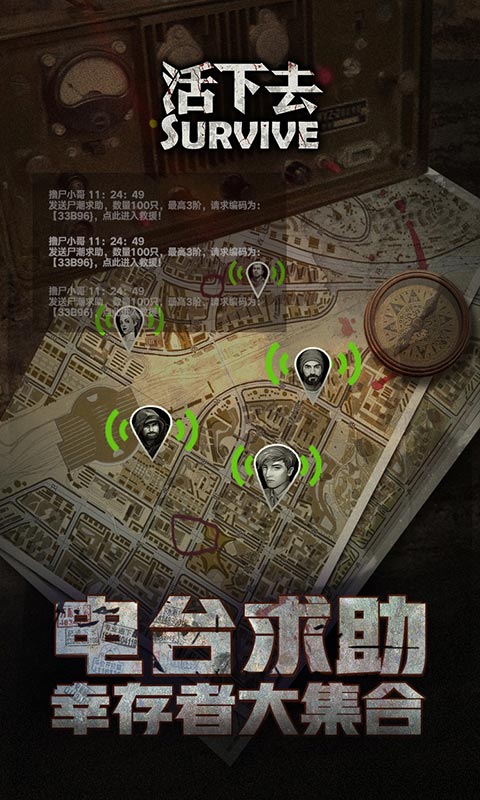 活下去截图
