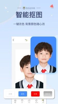 西瓜证件照截图