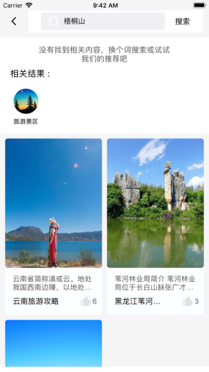 星路旅游截图