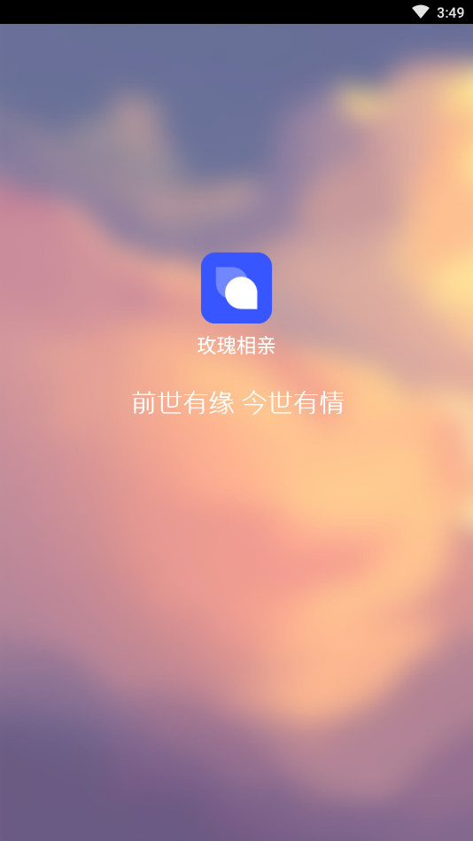 玫瑰相亲截图