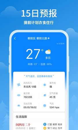 顺心天气截图