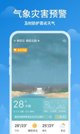 顺心天气截图