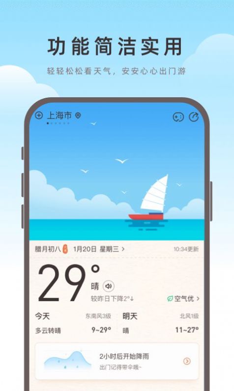 海鸥天气截图