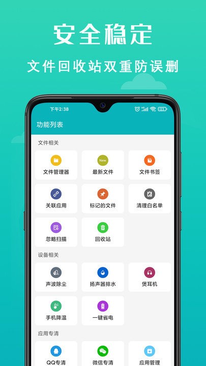 速清手机管家截图