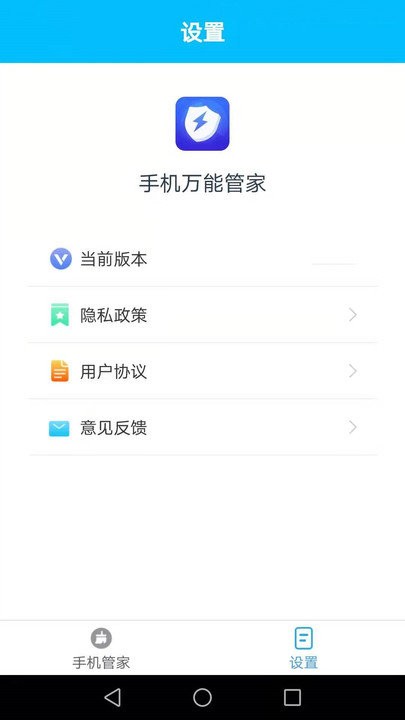 手机万能管家截图